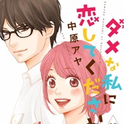 Please Love the Useless Me (Dame Na Watashi Ni Koishite Kudasai)