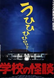 Haunted School (1995)