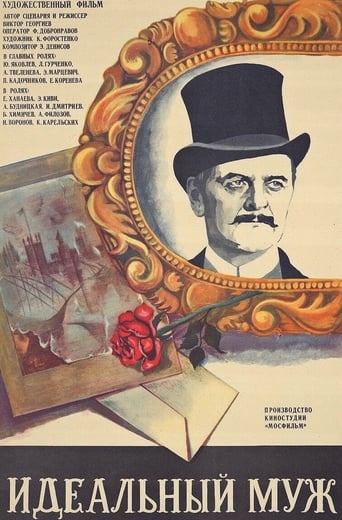 Идеальный Муж (1981)