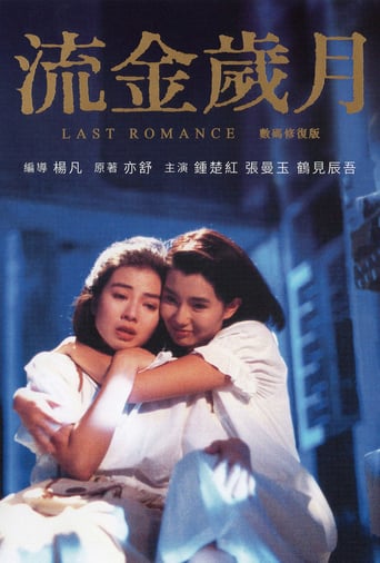 Last Romance (1988)