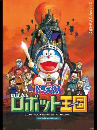 Doraemon: Nobita and the Robot Kingdom (2002)