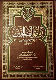 رياض الصالحين (النووي)