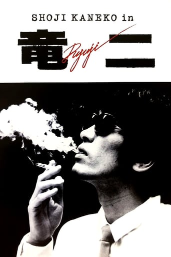 Ryûji (1983)