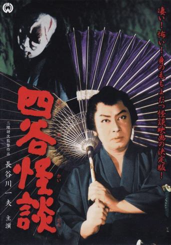 Yotsuya Kaidan (1959)