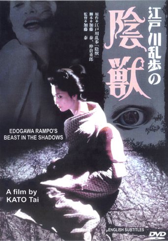 Edogawa Rampo's Beast in the Shadows (1977)