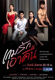 Game Rak Ao Keun (Beautiful Lie) (2020)