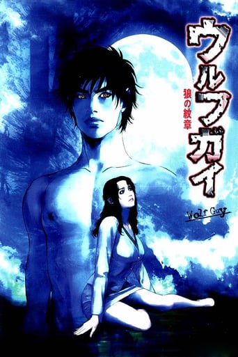 Wolf Guy (1993)