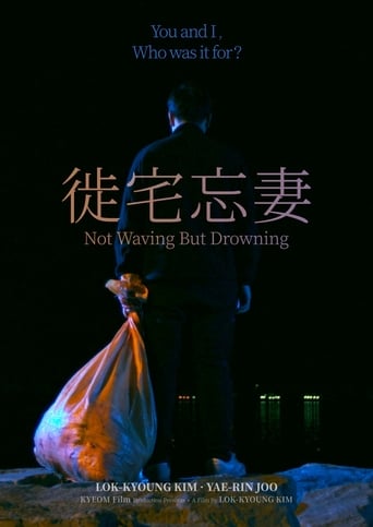 Not Waving but Drowning (2018)