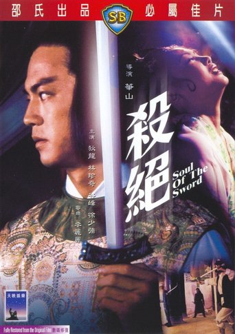 Soul of the Sword (1978)