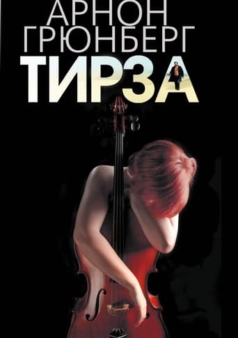 Tirza (2010)