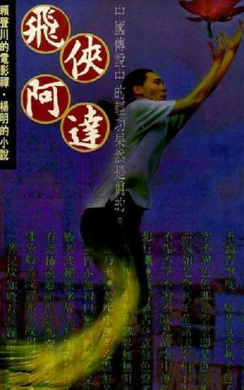 Red Lotus Society (1994)