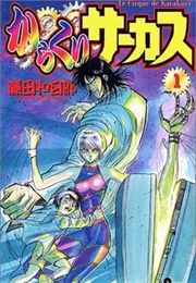 Karakuri Circus (Kazuhiro Fujita)
