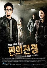 Money's Warfare (2007)