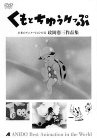 Torachan and the Bride (1948)