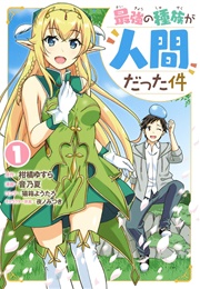 Humans Are the Strongest Race ~Starting a Slow Life With an Elf Wife in a Different World~ (KANKITSU Yusura - OTONO Natsu - YANO Mitsuki)