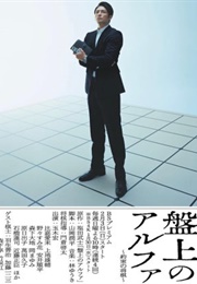 Banjou No Alpha (2019)