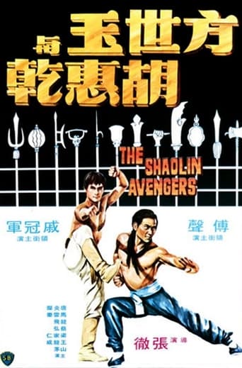 Shaolin Avengers (1976)