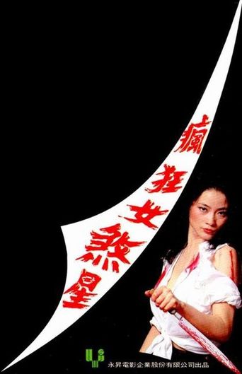The Lady Avenger (1981)