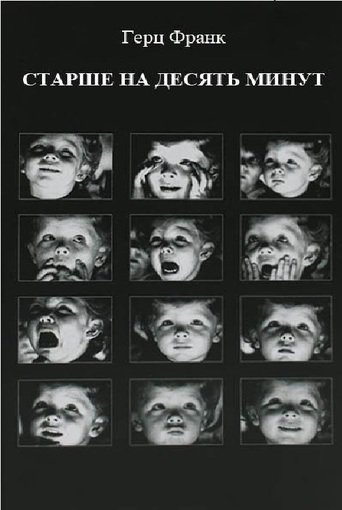 Ten Minutes Older (1978)