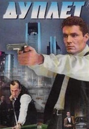 Duplet (2002)