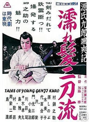 Tales of Young Genji Kuro (1957)