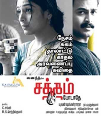 Satham Podathey (2007)