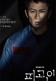 Innocent Defendant (2017)