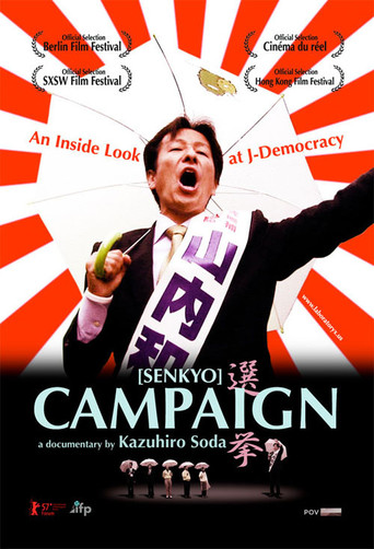 Campaign (2007)