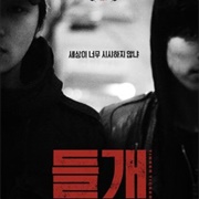 Tinker Ticker (2014)