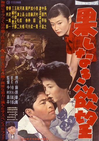 Endless Desire (1958)