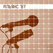 Альянс - Альянс '87 (1987)