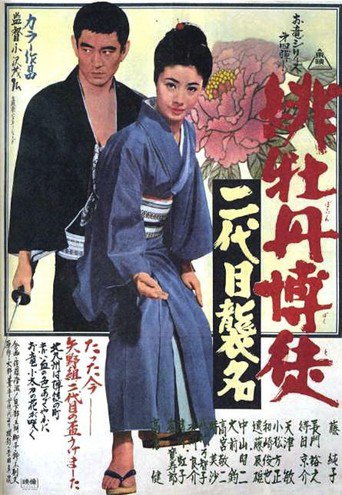 Red Peony Gambler: Second Generation Ceremony (1969)