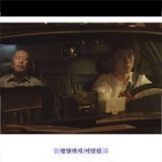 Twenty Dollars to Pyeongyang (2016)