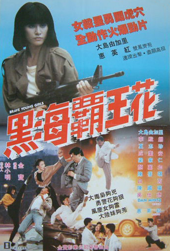 Brave Young Girls (1990)