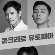 Concrete Utopia (2021)