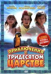 Adventures in the Kingdom of Far Far Away (2010)