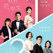 The First Half of My Life (2017)