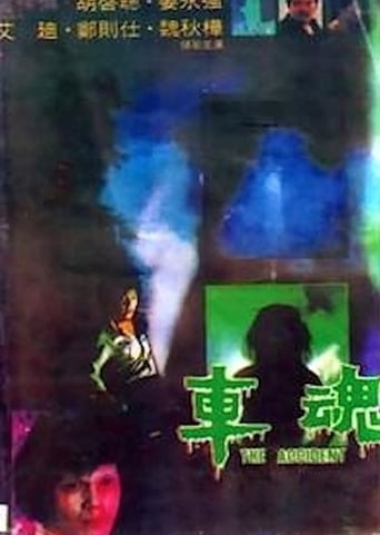 The Accident (1983)