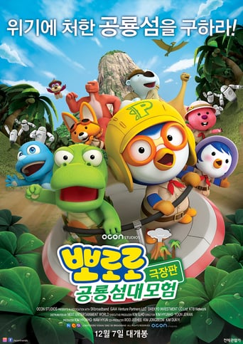 Pororo, Dinosaur Island Adventure (2017)