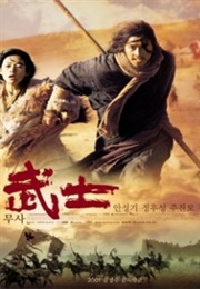 Musa the Warrior (2001)