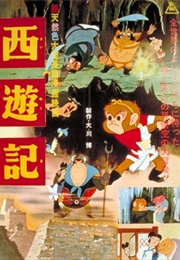 Saiyuuki (1960)