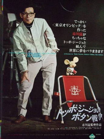 Topo Gigio and the Missile War (1967)
