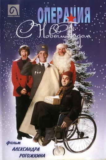 Operation 'Happy New Year'! (1996)