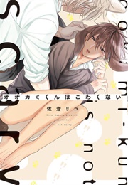 Ookami-Kun Wa Kowakunai (Sakura Riko)