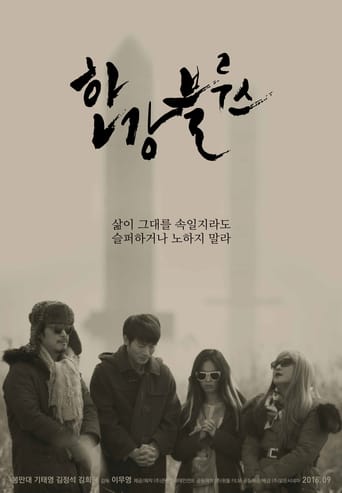 Han River (2016)