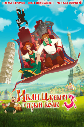 Ivan Tsarevich & the Grey Wolf 3 (2016)