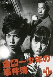 Kindaichi Shonen No Jikenbo 3 (2001)