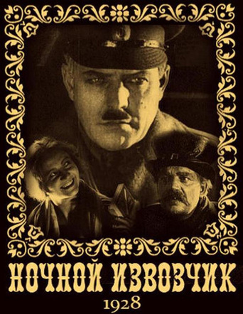 Nochnoj Izvozchik (1928)