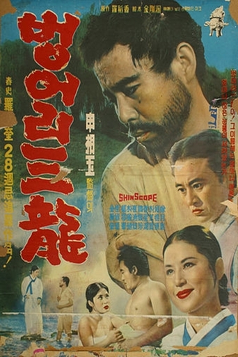 Deaf Sam Yong (1964)