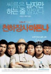 Like a Virgin (2006)